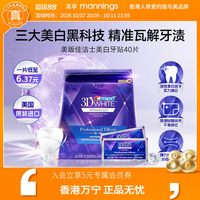 移动端、88VIP：佳洁士 3D加强版深层清洁亮白牙贴 40片