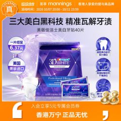 佳洁士 3D加强版深层清洁亮白牙贴 40片