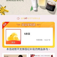馥蕾诗加购5京豆