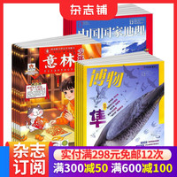 博物+意林少年版+中国国家地理杂志组合 2027年一月起订 全年订阅