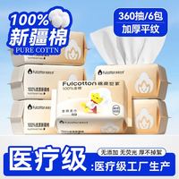棉柔世家 全棉柔巾 60抽*6包