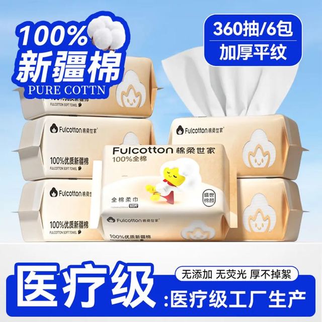 棉柔世家 全棉柔巾 60抽*6包