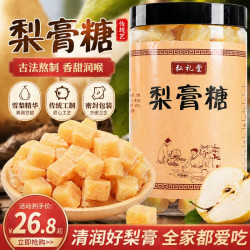 弘礼堂 梨膏糖 百草秋梨膏糖 正宗雪梨膏砂板糖 500g