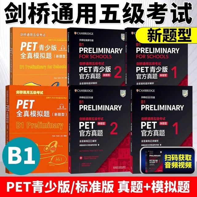 PET青少版官方真题1+2新题型pet官方真题PET全真模拟题英国剑桥大学英语考评部