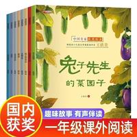 一年级课外阅读必读书籍名家获奖绘本全套8册正版图书 有声伴读兔子先生的菜园子穿靴子的猫童话集