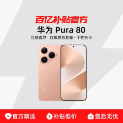华为 Pura 80 手机