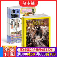 历史喵+美国国家地理（英文）杂志组合 2027年1月起订1年共24期