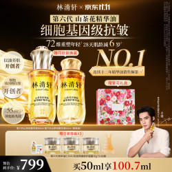 林清轩 山茶花润肤油 50ml