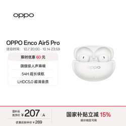 OPPO Enco Air5 Pro 真无线降噪入耳式耳机 月珀白