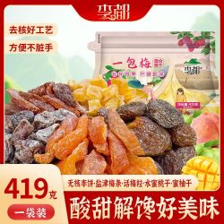 李都 一包梅]419g蜜饯混合组合装一包梅李都酸甜无核组合装
