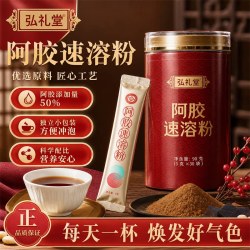 弘礼堂 阿胶速溶粉90克（3克*30袋）阿胶粉 送妈妈送长辈营养品