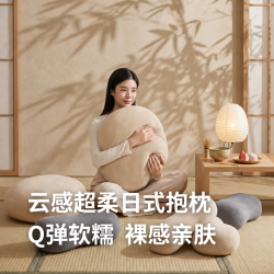 京东京造 大福抱枕柔软靠垫浅米色 55*40*20cm
