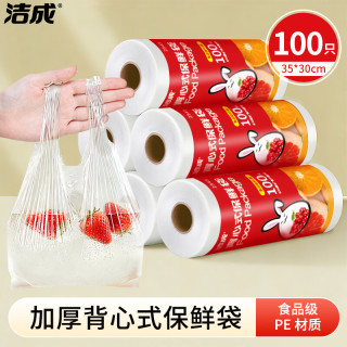 洁成 加厚背心式保鲜袋 35*30cm*100只