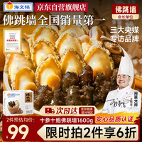 海文铭 福州佛跳墙 1.5kg