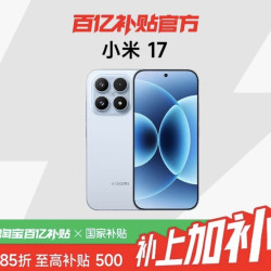 小米 MIUI/小米 Xiaomi 17小米17手机新品新款上市小米徕卡联合研发小米澎湃OS