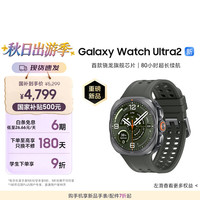 三星 Galaxy Watch Ultra2 eSIM版 钛霜银 47mm 智能手表