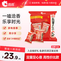 洽洽 喜瓜子520g/26袋 焦糖味香瓜子坚果炒货结婚订婚伴手礼零食