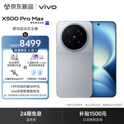 vivo X500 Pro Max 5G手机 16GB+512GB 大地回声