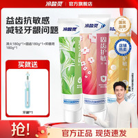 冷酸灵 量贩家庭装多效合一缓解敏感 清火+固齿+抑菌套装 180g*3支+赠1牙刷