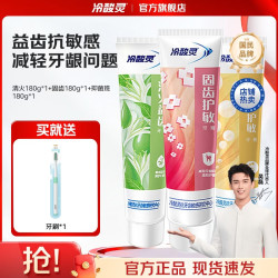 冷酸灵 量贩家庭装多效合一缓解敏感 清火+固齿+抑菌套装 180g*3支+赠1牙刷