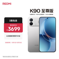 小米 REDMI 红米 K90 至尊版 5G手机 16GB+256GB 太空银