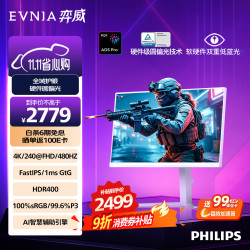 飞利浦 27M2N5801PK 4K240Hz双模 白色 27英寸 FastIPS电竞显示器