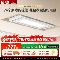 米家 智能晾衣机 2 小米电动晾衣架隐形超薄隐藏式升降 晾衣机2