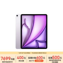 苹果 iPad Air 13 2026款 平板电脑（2732*2048、Apple M4、12GB、256GB、WiFi版、紫色）