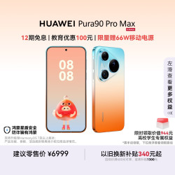 华为 Pura 90 Pro Max 手机 12GB+512GB 橘子海