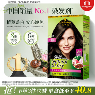 施华蔻 怡然染发霜 #4.1亚麻褐棕 1盒