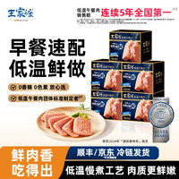 王家渡 低温午餐肉原味198g*5盒火锅食材