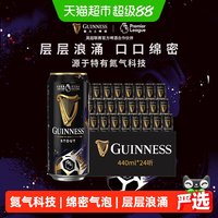 移动端、88VIP：健力士 黑啤酒 440ml*24听