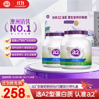 a2 全脂A2蛋白质儿童奶粉 900g*2罐 礼盒装
