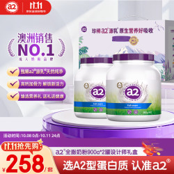 a2 全脂A2蛋白质儿童奶粉 900g*2罐 礼盒装