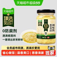 移动端、88VIP：仲景 葱姜蒜调味酱