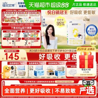 移动端：佳贝艾特 悦白系列 幼儿羊奶粉 国行版 3段 400g*8罐