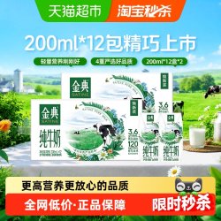 金典 3.6g乳蛋白 纯牛奶 200ml*12盒*2箱