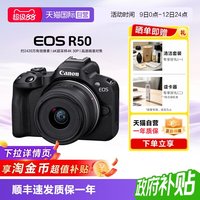 移动端：佳能 EOS R50 18-45mm套机 微单数码相机