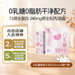 认养 0乳糖脱脂牛奶高钙牛奶10月日期 200mL×8盒*1箱