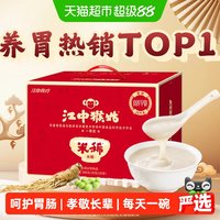 移动端：江中食疗 江中 猴姑 米稀 原味 900g