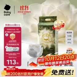 babycare 金山茶花纸尿裤NB50片(