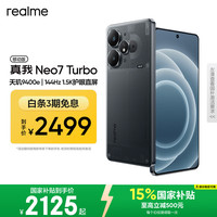 真我 Neo7 Turbo 5G手机 12GB+512GB 透明黑