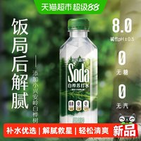 移动端、88VIP：元气森林 白桦苏打水 360ml*15瓶