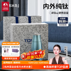 特美刻 纯钛抑菌 蓝调冰岛 410ml 保温杯+礼盒装