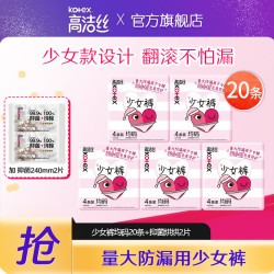 高洁丝 少女裤安睡裤 F码-均码 20条