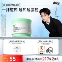 ddg 秒乳化 卸妆膏  110ml