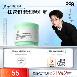 ddg 秒乳化 卸妆膏  110ml