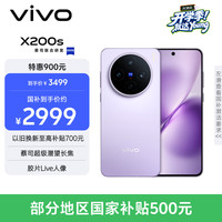 vivo X200s 手机 12GB+256GB 淡紫