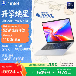 惠普 星Book Pro Air 14 酷睿Ultra5 16GB+512GB 银色 笔记本电脑
