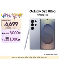 三星 Galaxy S25 Ultra 5G手机 12GB+256GB 钛银蓝 骁龙8至尊版